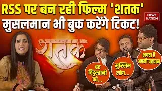 Shatak Interview:  RSS पर बन रही फिल्म 'Shatak' मुसलमान भी  बुक करेंगे टिकट! | Bollywood Interview