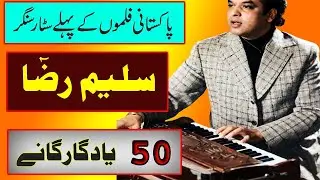 salim raza pakistani singer salim raza movies songs saleem raza gana  salim raza biography part 2