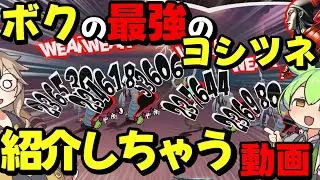 【P5X】進化したヨシツネの力をご紹介します！