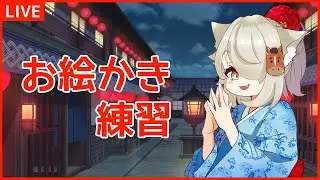 【お絵かき練習】ゲームをしたり全身や指を描く練習するよ　男声注意