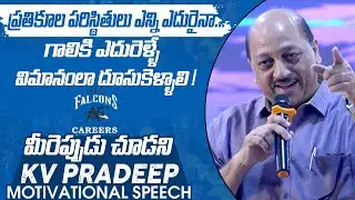 KV Pradeep Best Motivational Speech | FRIST FLIGHT PARTY 2025 | Aero Falcons careers