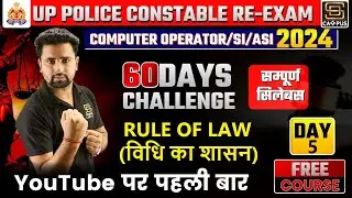 UP Police Constable Re Exam 2024 | 60 Days Challenge #5 | Rule of Law (विधि का शासन) | By Sanjay Sir
