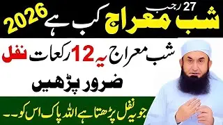 Shab-e-Meraj Kab Hai 2026 Mein? Ye 12 Rakat Nafl Zaroor Parhin | Maulana Tariq Jamil Emotional Bayan