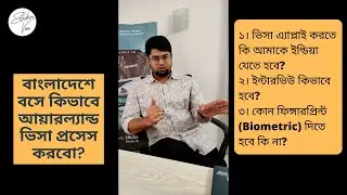 How Can I Process Ireland Sticker Visa from Bangladesh? || Do I Need to Go India?
