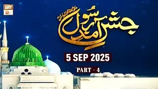Jashan e Aamad e Rasool SAWW - Mehfil e Milad - 5 September 2025 - Part 4 - ARY Qtv