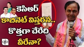 KCR Cabinet Expansion | TRS Ministers New List 2019 | Telangana News | TRS Party | ALO TV