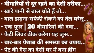 11 Best Health Tips#AyurvedicRemedy#HealthHacks|AyurvedViralTips#Trending#HealthyHamesha