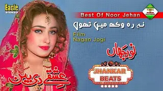 Na Reh Wakh Methon | Film Nagin Jogi | Noor Jahan | Eagle Ultra Classic Jhankar Beats | By Shani