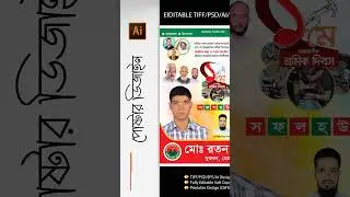 May Day Poster Design BNP || ১লা মে আন্তর্জাতিক শ্রমিক দিবস পোস্টার ডিজাইন #bangla_tutorial