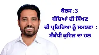 #dikhsa #nipunbharat #punjabi #fln Answer Key: FLN ;PB-3 Course
