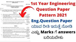 1st Year Engineering Question Paper Pattern 2021|Engineering Question Paper pattern ಯಾವ ರೀತಿ ಇರುತ್ತೆ