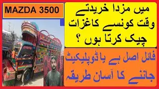 How to Check Mazda T3500 Documents |Army Auction Truck Documents Checked |Ali Motors Faisalabad