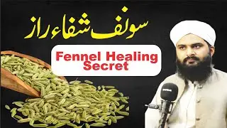 Saunf ke Zabardast Faide | Amazing Benefits of Fennel Seeds