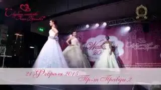 СВАДЕБНАЯ ВЫСТАВКА Wedding 2015