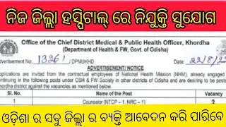 NHM Khordha Recruitment 2025 🔥 Salary -18,000 ,Vacancy