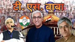 The Real King Of Chhattisgarh: TS Singh Dev|| Mr Prabhat Soni