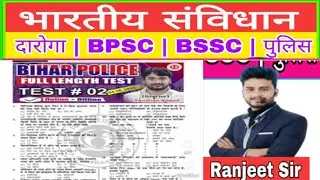 भारतीय संविधान Indian Polity Question GYAN BINDU Practice @RanjeetSirUpscWale 