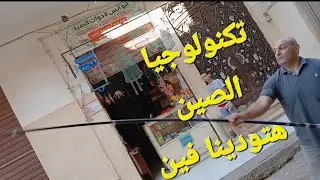 عيدان صيد روعه ادخل شوف المفاجأة داخل الفديو والصنين بيعملو ايه