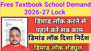 free textbook demand 2026-27 | Nishulk Pathyapustak demand 2026-27 |निःशुल्क पाठयपुस्तक मांग 2026-27