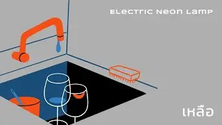 electric.neon.lamp -  เหลือ [Official Lyric Video]