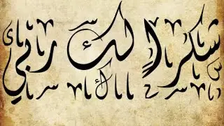 Shukran Laka Rabi . ONE HOUR LOOP