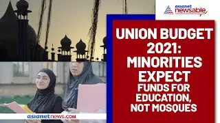 Union Budget 2021: Minorities expect funds for education, not mosques | Asianet Newsable