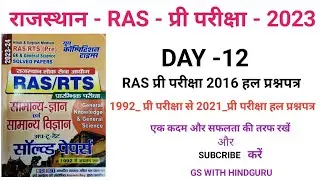 Ras prelims 2023_ras prelims solved paper#ras previous solved paper _rajasthan pre question paper's