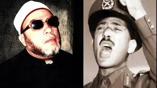 اجرأ ما قال الشيخ كشك الى المشير عبد الحكيم عامر بعد ان توعده بالاعتقال