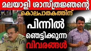 ISRO scientist murdered for not paying money .after gay sex