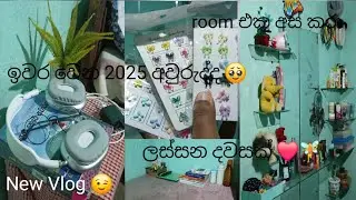 2025 අවසාන vlog  එක ❤️‍🩹💅 #like #subscribe  #comment #shere