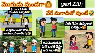 మొగుడు వుండగా🙆వేరే మగాడితో వుంటే🤣(part 220)#pakkavillagecomedy #mogudupellam #youtubevideos #comedy 