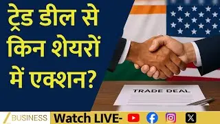 Trade Deal Between India And US Final: Winners And Potential Multibagger Stocks