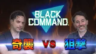 『BLACK COMMAND』ゲーム紹介映像（奇襲・狙撃）