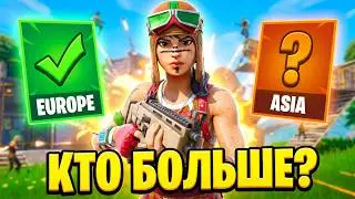 КТО БОЛЬШЕ СДЕЛАЕТ КИЛЛОВ ЗА 1 ЧАС НА РАЗНЫХ РЕГИОНАХ | Fortnite