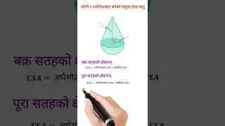 📢Formulae Of Combined Solid of Cone & Hemisphere. #class10math #seepreparation #see2082