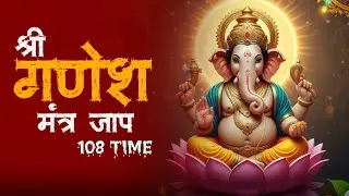 Ganesh Mantra Morning Chant | Om Ganapataye Namah | Start Your Day with Positive Energy