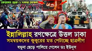 Ajker Bangla Khobor 13 Nov 2025 | Bangladesh Latest News | Sheikh Hasina | Awami League Lockdown