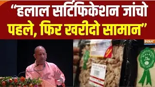 CM Yogi on Halal : Halal Certification पर योगी आदित्यनाथ का बड़ा बयान वायरल!﻿ , जानें क्या कहा?