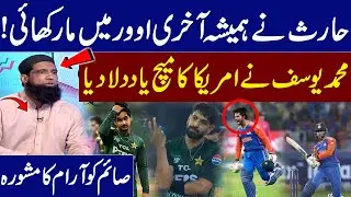Last Over Drama: Haris Rauf Struggles Again | Muhammad Yousuf Shares Insights | Talk Show SAMAA