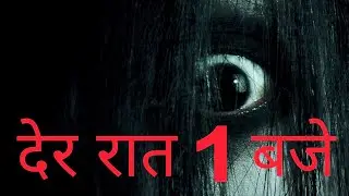 देर रात 1 बजे# Marathihorrorstory #marathibhaykathe #hadal #bhaykathe #scarytunnel #horrorstory