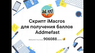 iMacros AddMeFast &ndash; 27 Scripts included 2021 Script works 100%