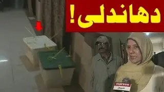 Rigging In Election? Exclusive Footage | General Election 2024 | Pakistan Election | Express News