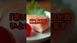 土用には「未（ひ）」のつく食べ物を。#ラッキーフード #冬の土用 #開運フード #トマト #リンゴ #食養生 #雑学 #語源 #日本語 #豆知識 #shorts