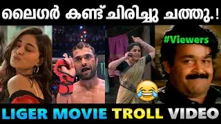 ഉഫ് ഇജ്ജാതി മോട്ടിവേഷൻ പടം.!! 🤣Troll Video | Liger Movie Troll | Albin Joshy