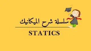حل اسئلة المحصلة (2)