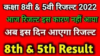 RBSE 5th & 8th Result Date 2022: Class 5 and Class 8 Result 2022 New Date | RBSE 5th & 8th Result...