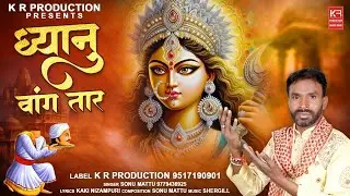 Dhiyanu Vang Taar | K R PRODUCTION | Singer Sonu Mattu