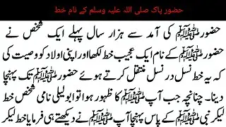 Hazur Pak  Kai Nam Likha Gaya Hazar Sal Old Khat | Sarkar do aalam Ki Shane Mubarak|| Lifeinislam