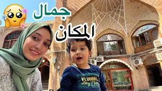 جولة في اکبر سوق مسقف فالعالم 😱😍سوق تبریز في ایران🇮🇷