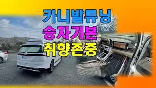 [GV151]카니발구조변경X 승차OK,취향존중까지 22년형 카니발하이리무진 9인승에 담다!
